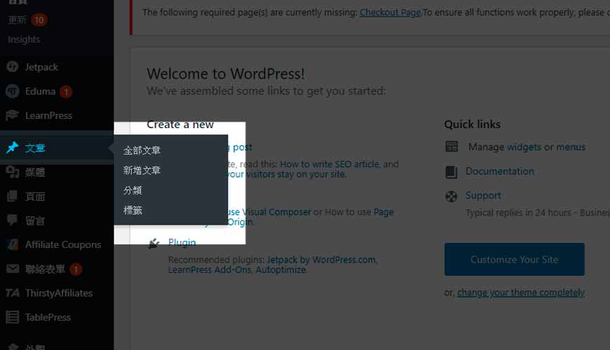 如何使用 WordPress 建立一篇文章（Post）