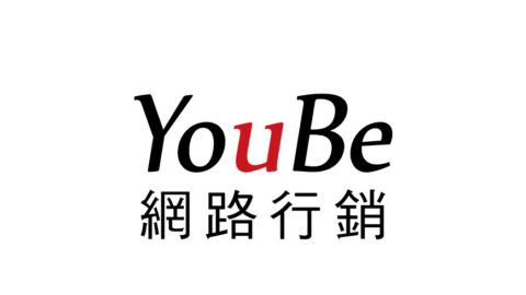Yoube 網路行銷 - 台南網頁設計
