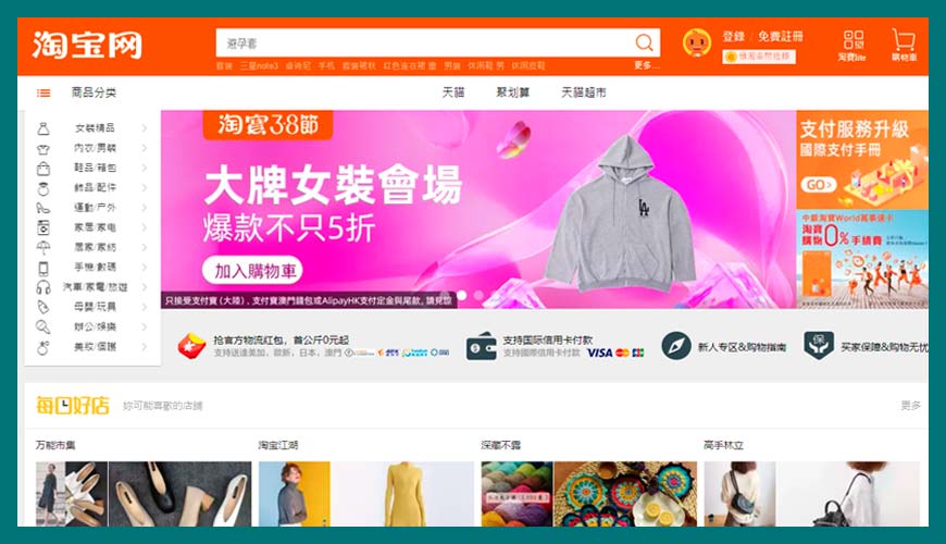 【舉例 02】：中國淘寶購物網站