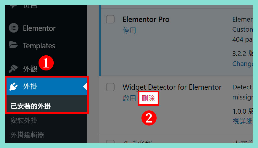 如何 [刪除] Widget Detector for Elementor 外掛？