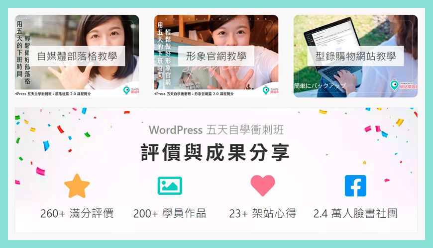 台灣：WordPress不懂程式的新手站長 – 網站帶路姬學園