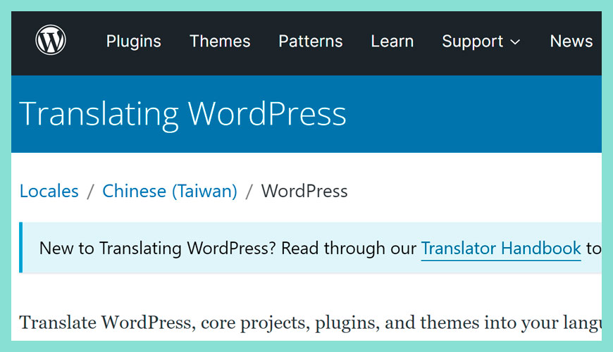 台灣：你我他的 WordPress 使用心得及阿力獅的台灣漢文本地化