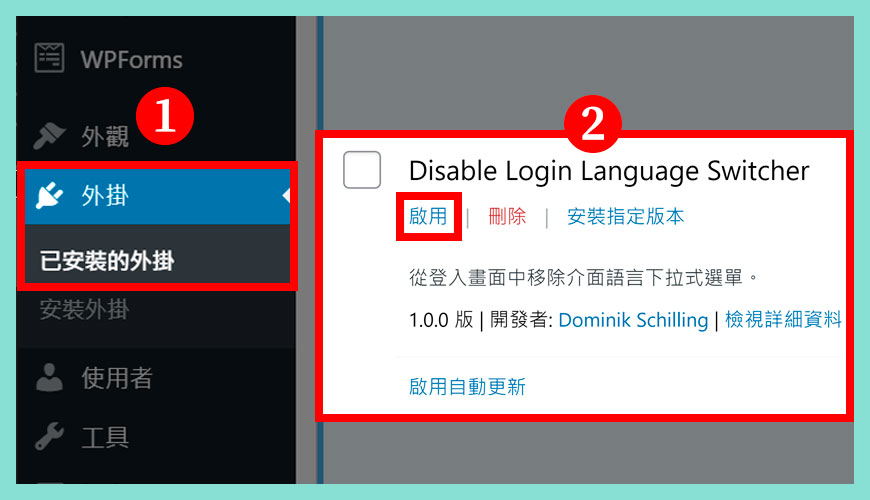 如何 [啟用] Disable Login Language Switcher 外掛？