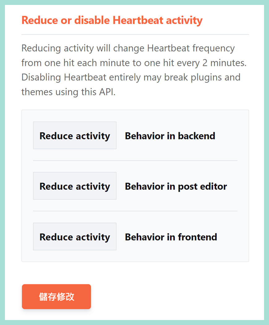 減少或關閉 (Reduce or Disable) Heartbeat 的活動頻率
