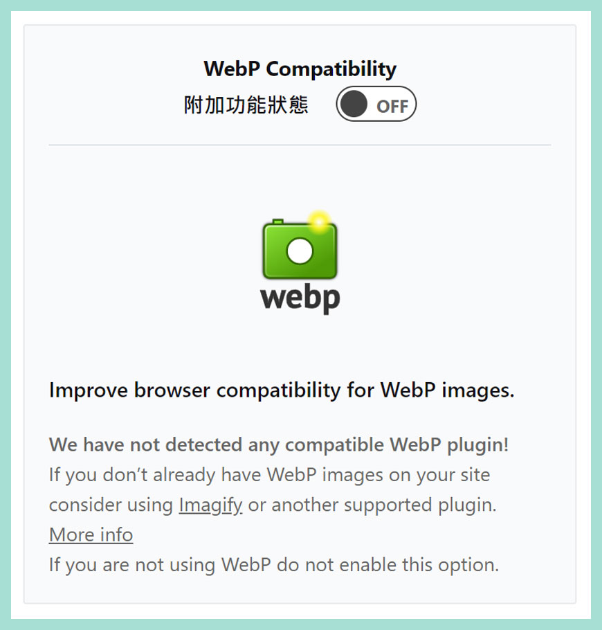 WebP Compatibility 設定