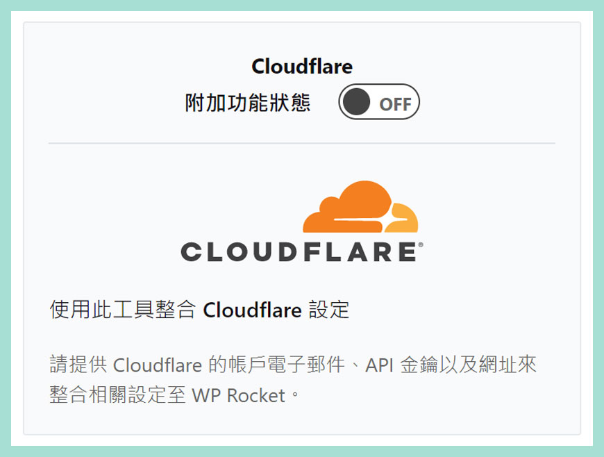 串接 Cloudflare 設定