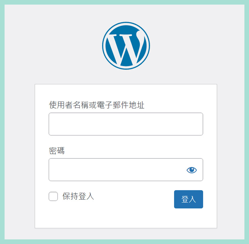登入 WordPress 網站控制台
