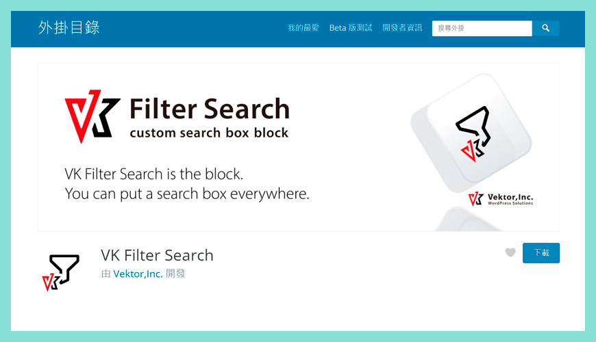 VK Filter Search 外掛官方網站