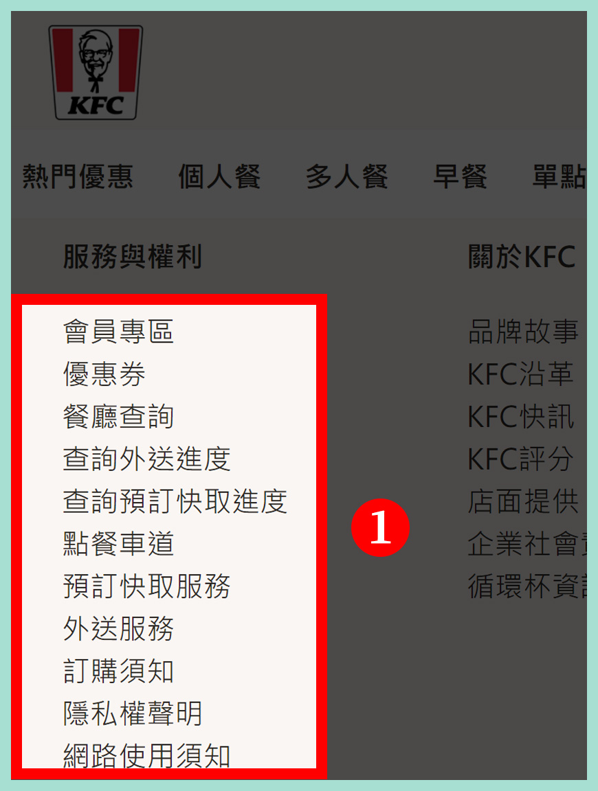 個案分析：KFC 肯德基 | 網站頁尾 (Footer) 結構