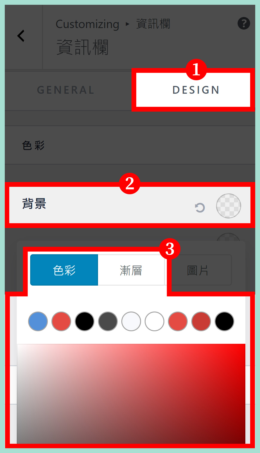 調整網站資訊欄 / 側邊欄 (Sidebars) 背景色彩  | 管理色彩介面