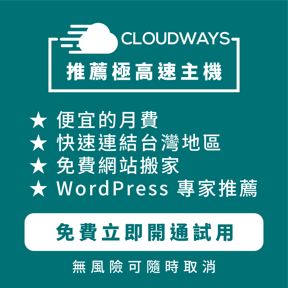 網站迷谷推薦使用 Cloudways